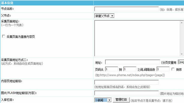 帝国cms采集图文方法技巧