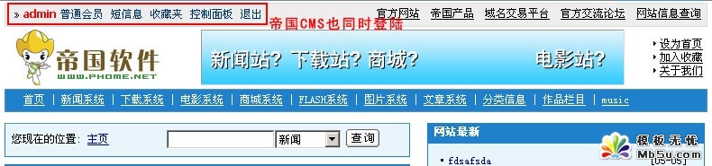 帝国Cms万能会员接口和论坛通行证接口介绍