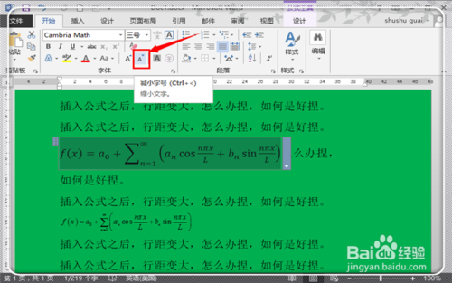 word2013插入公式后行距不等怎么办