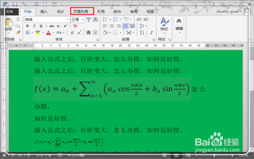 word2013插入公式后行距不等怎么办