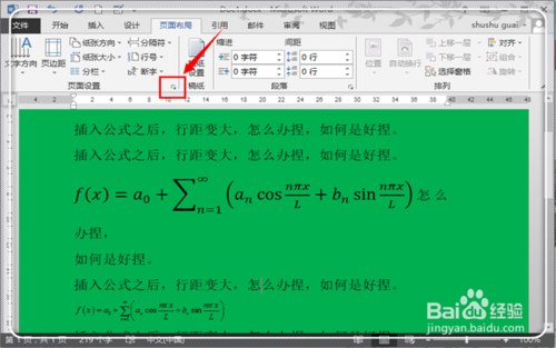 word2013插入公式后行距不等怎么办