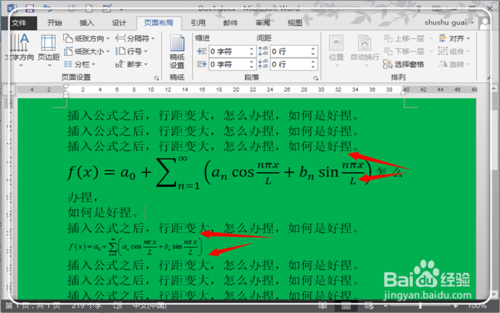 word2013插入公式后行距不等怎么办