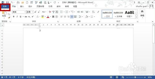 怎样一次性删除word文档中的全部链接