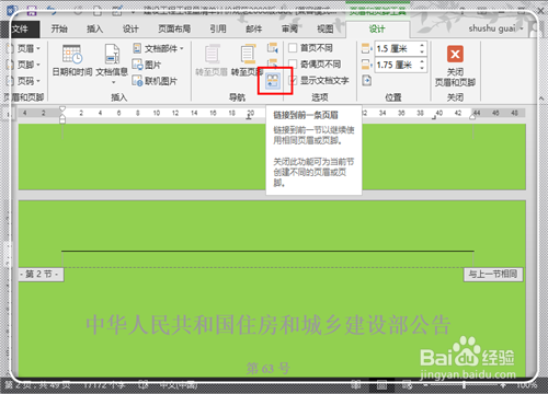 Word2013怎样在任意页插入页眉页脚