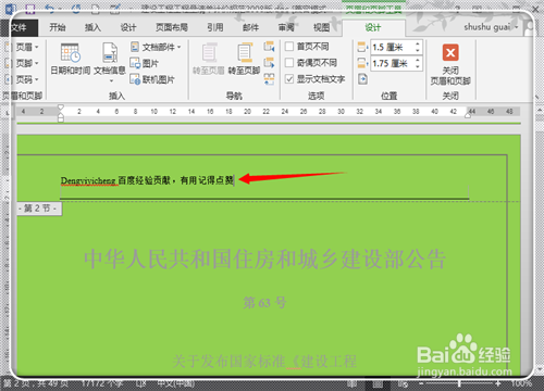 Word2013怎样在任意页插入页眉页脚