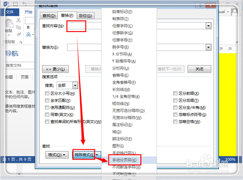 怎样在word中删除分页符 word怎么显示分页符