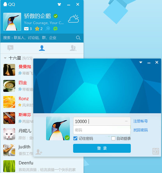 qq2015下载 腾讯qq2015最新官方版 v7