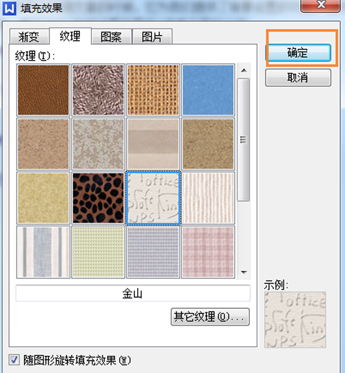 wps背景设置教程