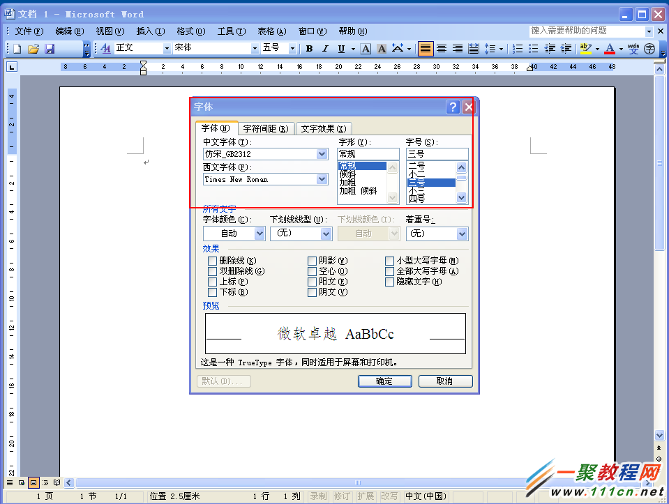 设置相同实际行距