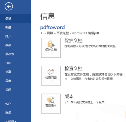 word2013怎么编辑pdf文档？word2013编辑pdf文档步骤