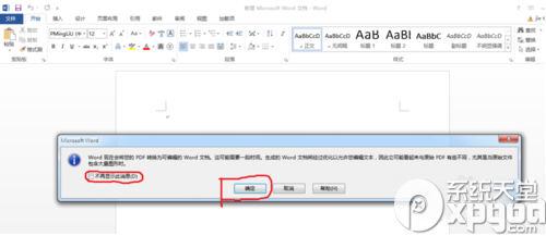 word2013怎么编辑pdf文档？word2013编辑pdf文档步骤