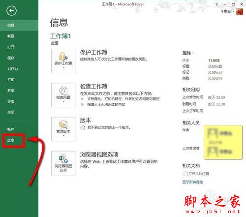 Office2013怎么启用