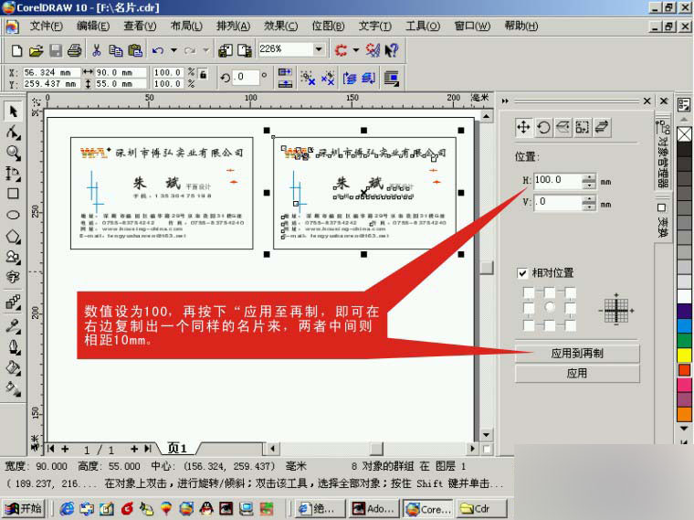 cdr名片設計教程