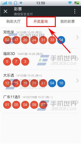 微信購買的彩票在哪裡查看開獎?_手機軟件_軟件教程_腳本之家