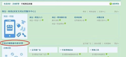 手机淘宝怎么装修店铺 手机淘宝卖家装扮店铺
