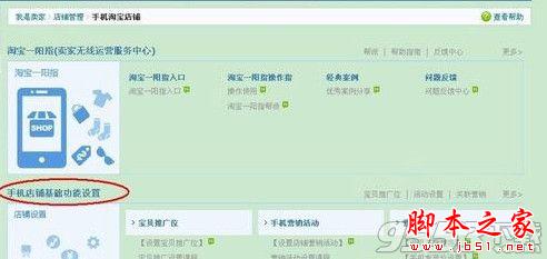 手机淘宝店铺如何装修?手机淘宝店铺装修教程