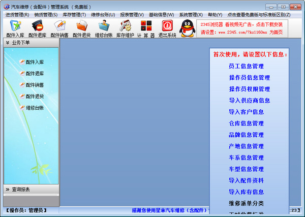汽车维修管理软件：智能化时代的利器
