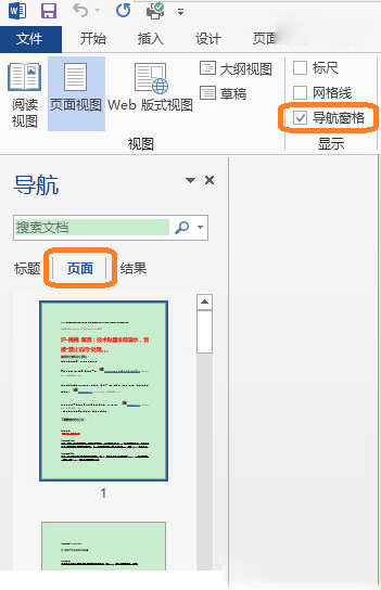 word2013右侧垂直滚动条不见了怎么显示