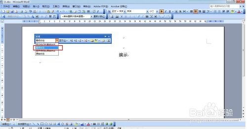 word2003文章左侧多出一条竖线的解决办法