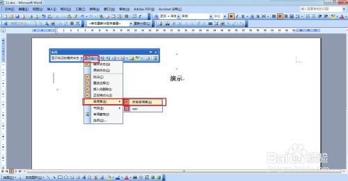 word2003文章左侧多出一条竖线的解决办法