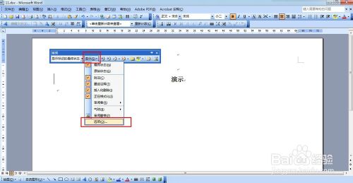 word2003文章左侧多出一条竖线的解决办法