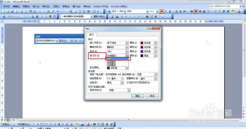 word2003文章左侧多出一条竖线的解决办法