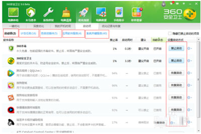 360安全卫士如何设置开机启动项禁止软件开机