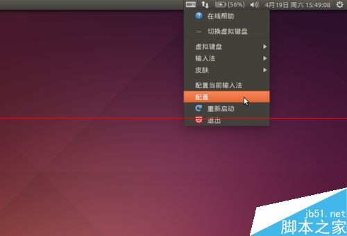 Ubuntu 14.04 LTS中安装fcitx中文输入法的教程