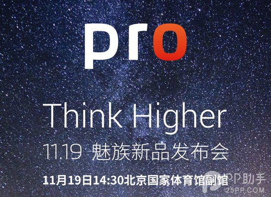 魅族MX4 Pro发布会视频直播怎么看 魅族MX4