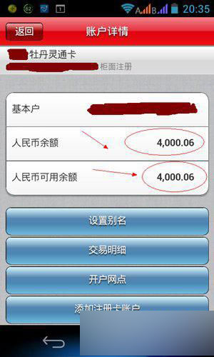中国工商手机银行怎么查余额?