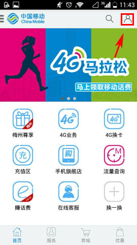 广东移动10086 app话费余额如何查询