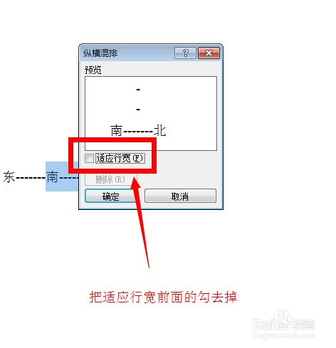 如何在Word里制作一个方向指南针