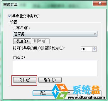 设置Win7系统共享文件夹可以修改添加或删除