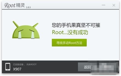 root精靈一鍵root獲取系統權限教程