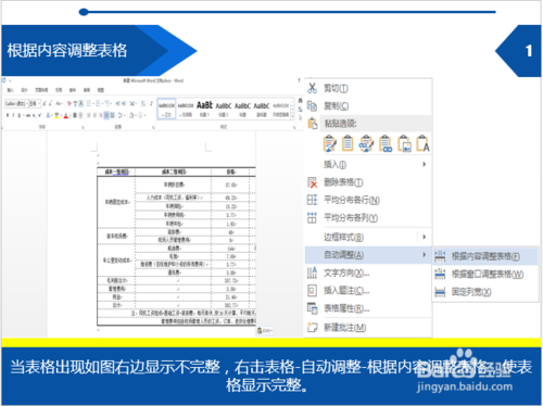 word表格中文字显示不全怎么解决