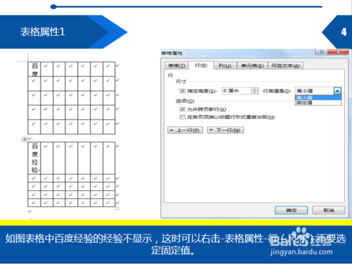 word表格中文字显示不全怎么解决