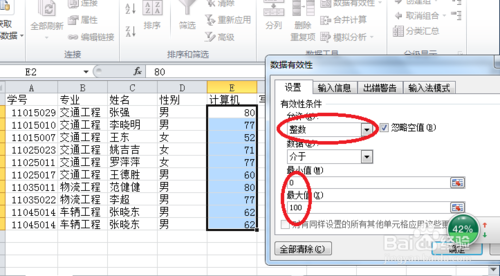 2010Excel技巧大全：数据有效性