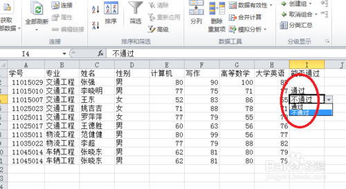 2010Excel技巧大全：数据有效性