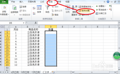 2010Excel技巧大全：Excel多个工作表汇总