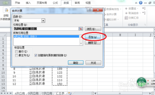 2010Excel技巧大全：Excel多个工作表汇总