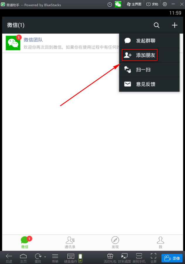 电脑版微信怎么添加好友 微信电脑版加好友教程