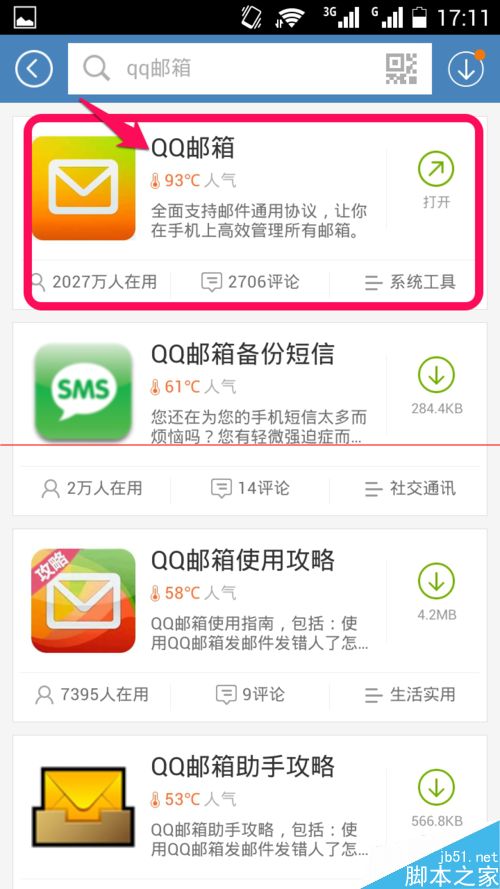 QQ企业邮箱怎么用?手机QQ邮箱收发邮件的方