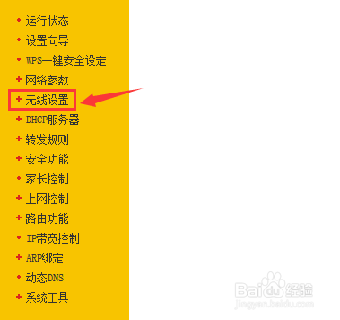 如何隐藏路由器无线名称(ssid)?