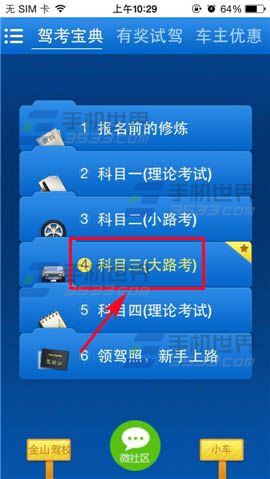 驾考宝典科目三视频怎么下载?