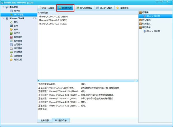 iOS设备用itools刷机教程 脚本之家