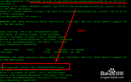 Linux系统是如何挂载iscsi存储的？