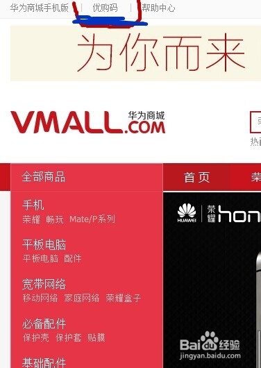 什么是优购码?优购码在华为商城的使用方法和