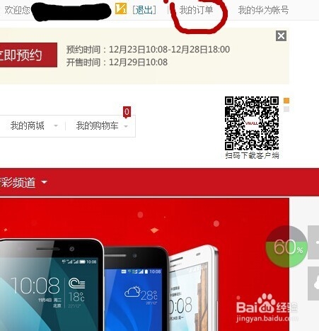 什么是优购码?优购码在华为商城的使用方法和