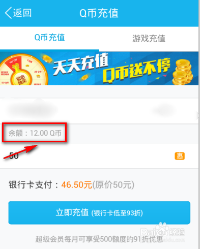 手机qq钱包怎么查询有多少q币?
