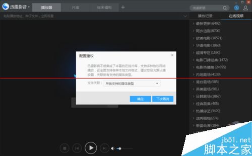 迅雷影音在线匹配字幕和更换音轨怎么制作?